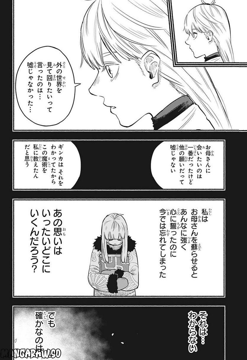 ギンカとリューナ - 第25話 - Page 16