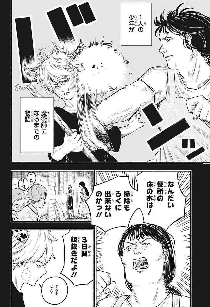 ギンカとリューナ - 第27話 - Page 2