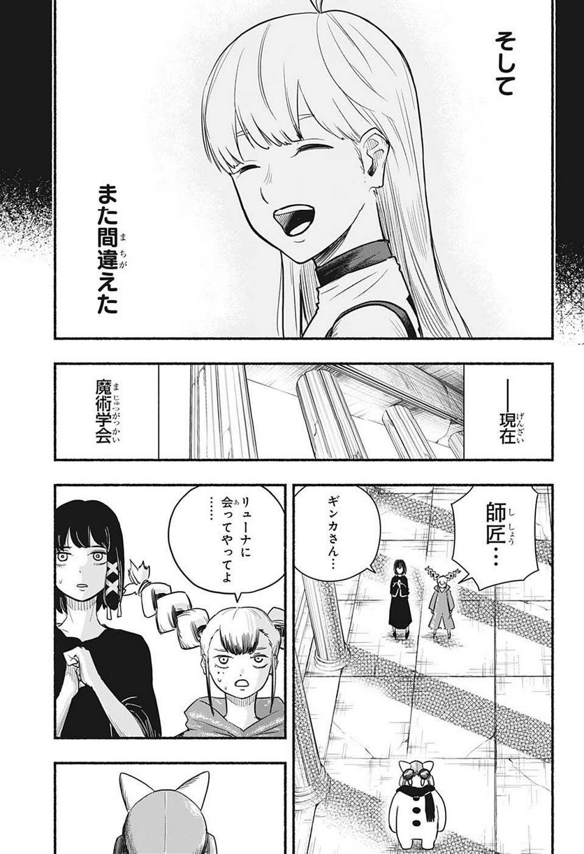 ギンカとリューナ - 第27話 - Page 17