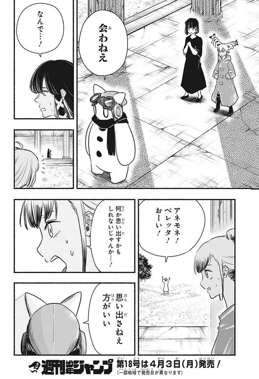 ギンカとリューナ - 第27話 - Page 18