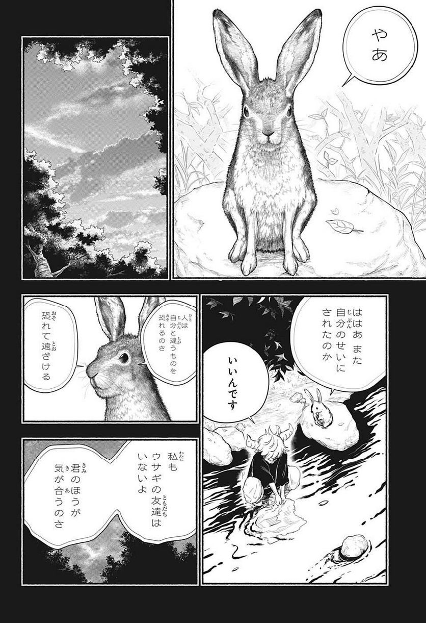 ギンカとリューナ - 第27話 - Page 4