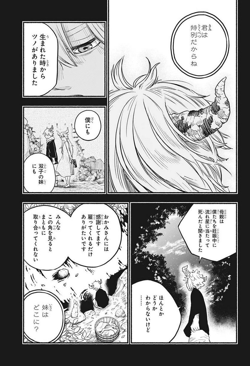 ギンカとリューナ - 第27話 - Page 5