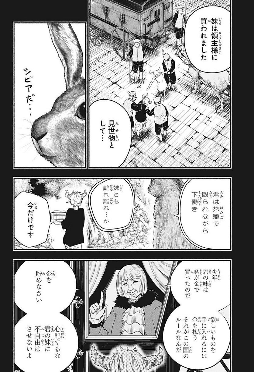 ギンカとリューナ - 第27話 - Page 6