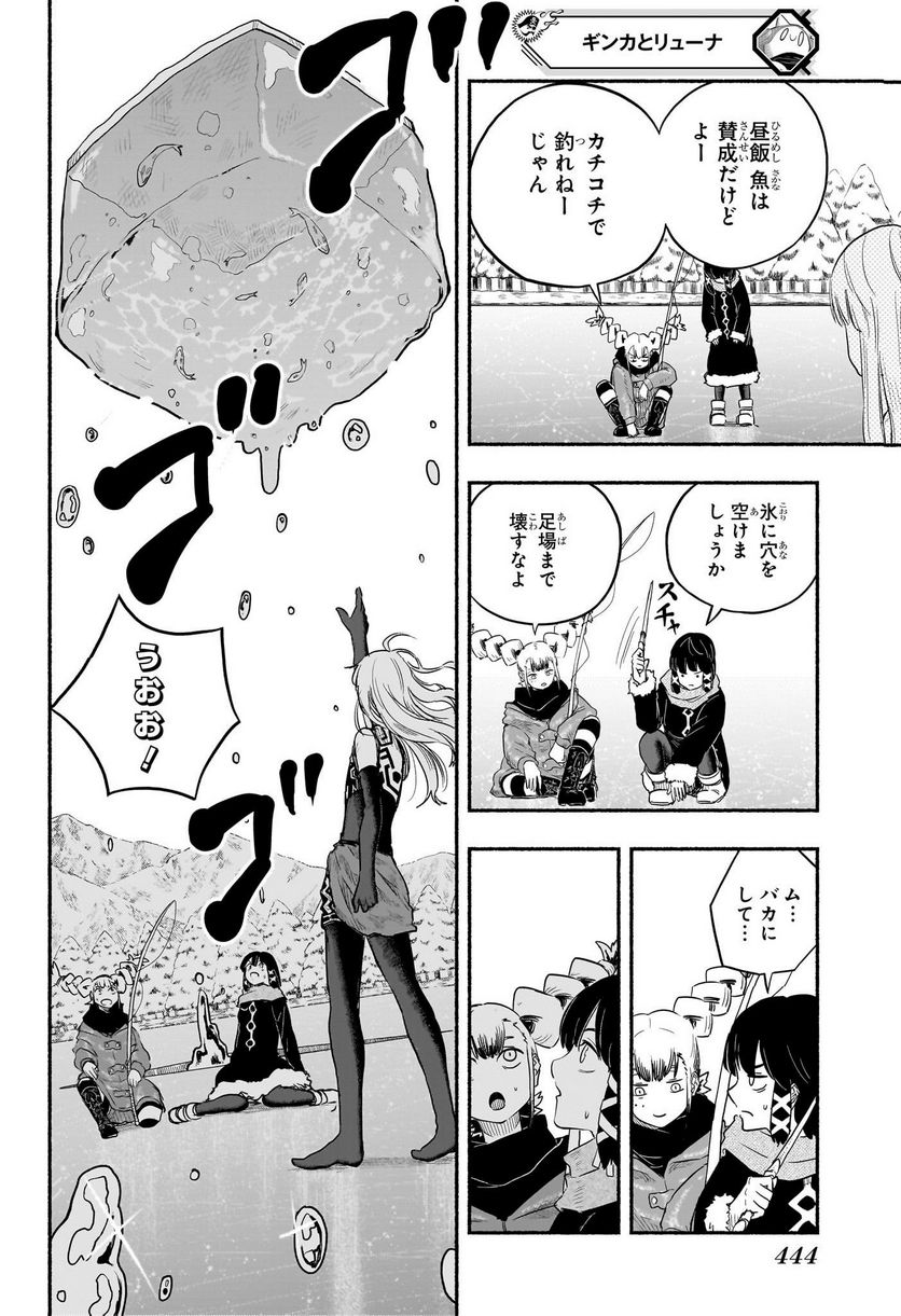 ギンカとリューナ - 第29話 - Page 12