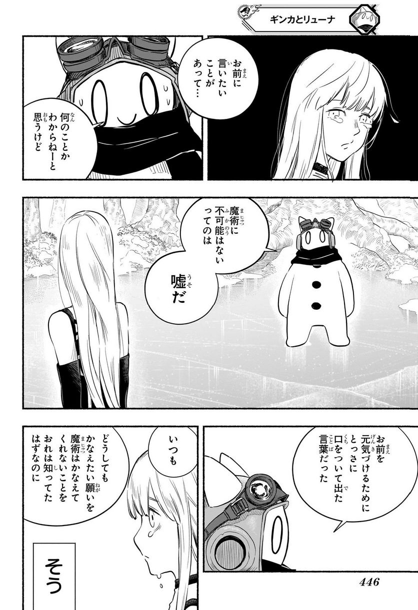 ギンカとリューナ - 第29話 - Page 14