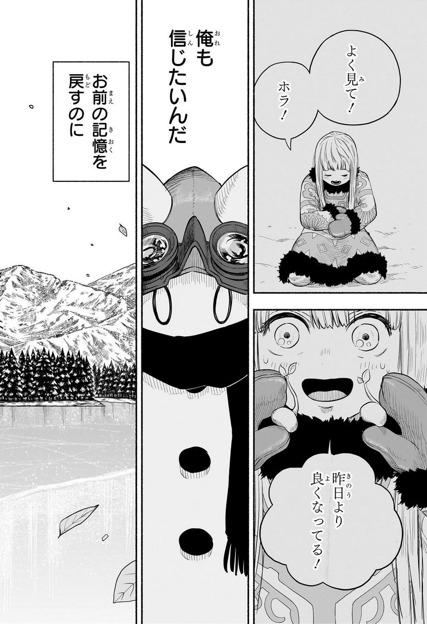 ギンカとリューナ - 第29話 - Page 16