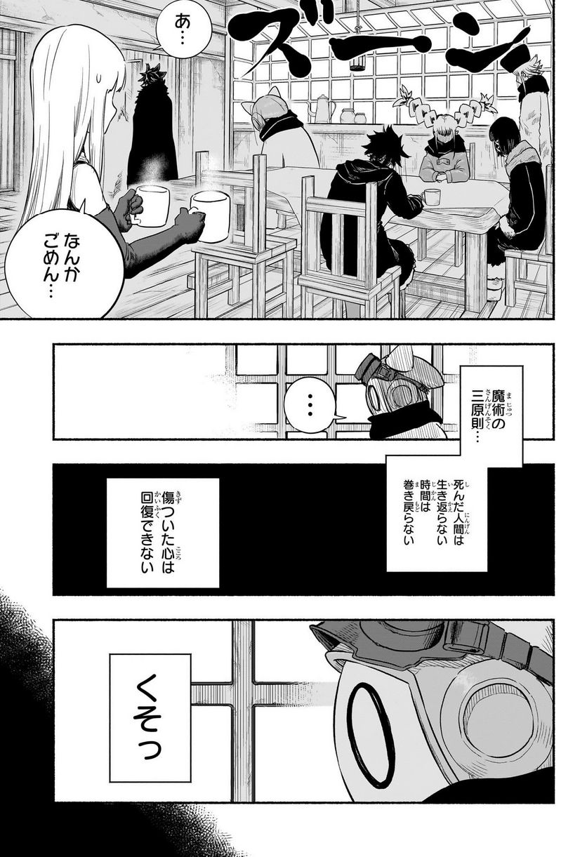 ギンカとリューナ - 第29話 - Page 7