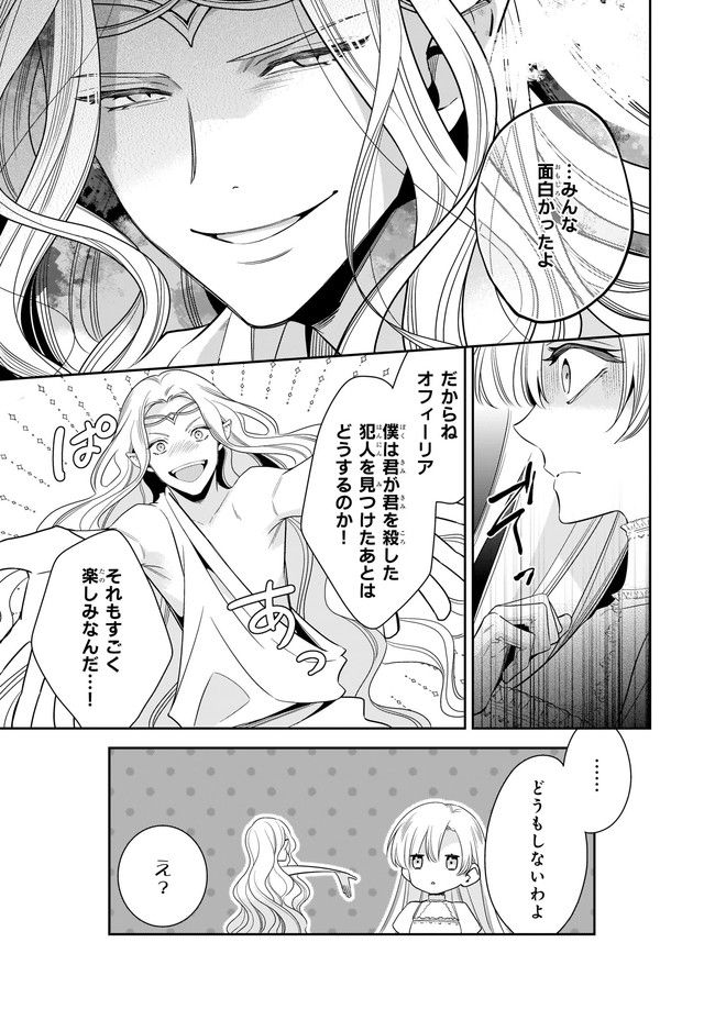 女王オフィーリアよ、己の死の謎を解け 第2.3話 - Trang 1