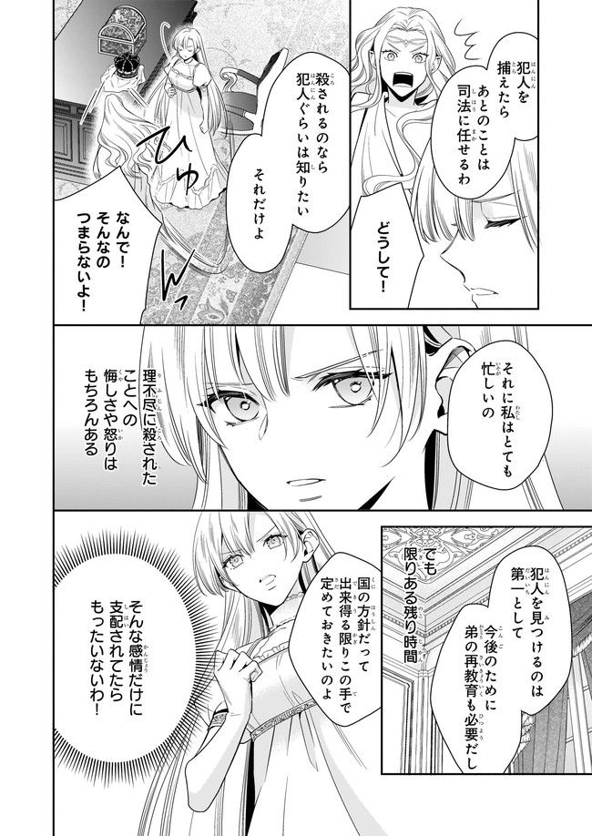 女王オフィーリアよ、己の死の謎を解け 第2.3話 - Trang 2