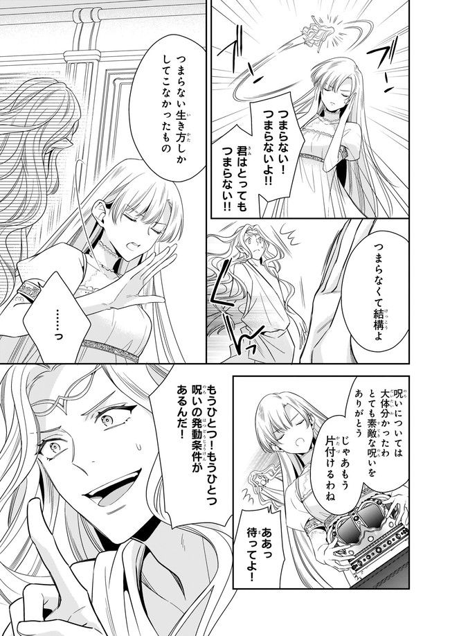 女王オフィーリアよ、己の死の謎を解け 第2.3話 - Trang 3