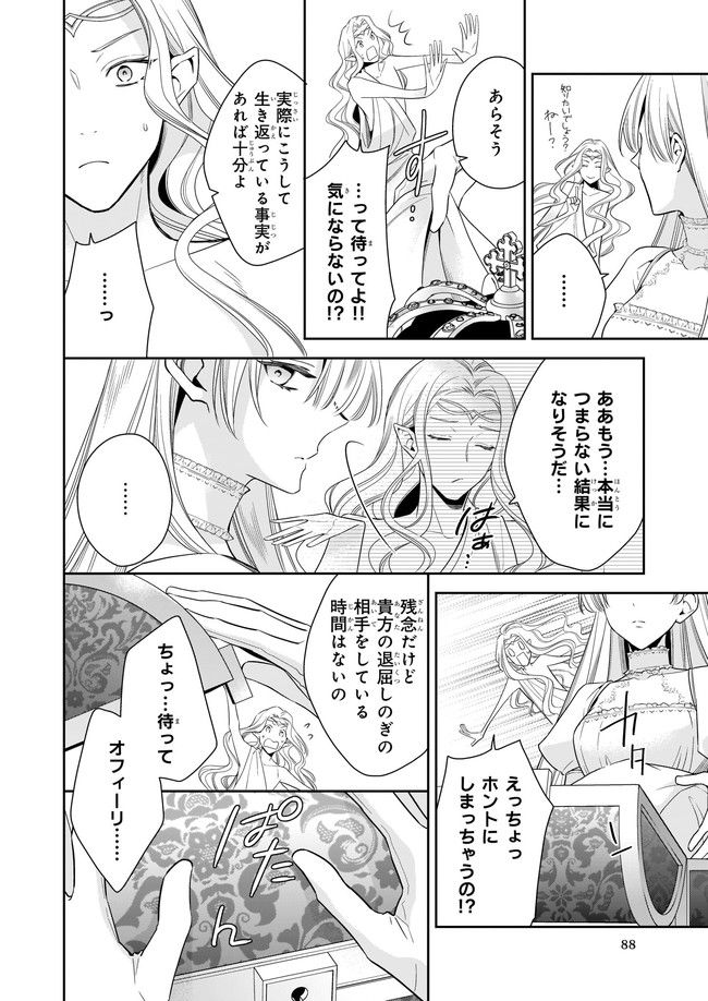 女王オフィーリアよ、己の死の謎を解け 第2.3話 - Trang 4