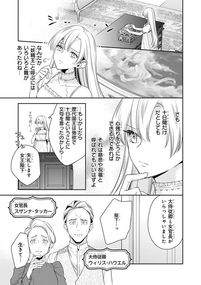 女王オフィーリアよ、己の死の謎を解け 第2.3話 - Trang 5