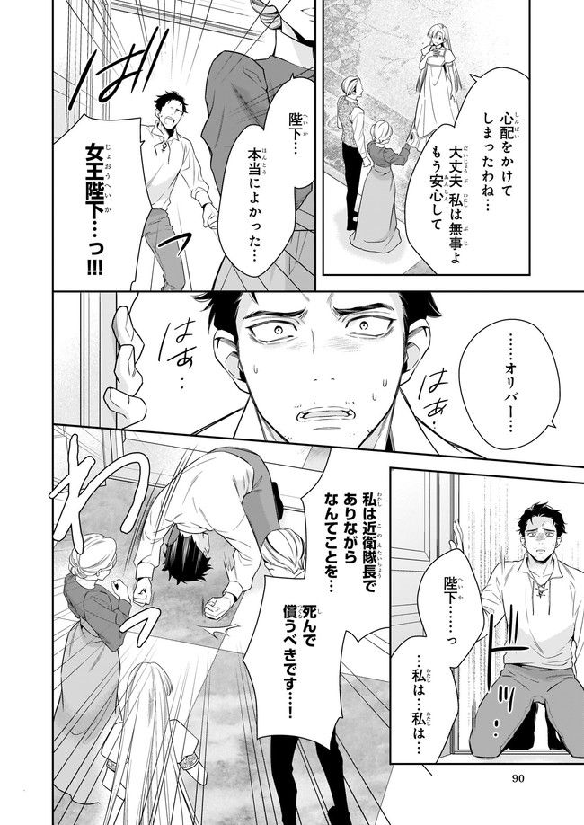 女王オフィーリアよ、己の死の謎を解け 第2.3話 - Trang 6