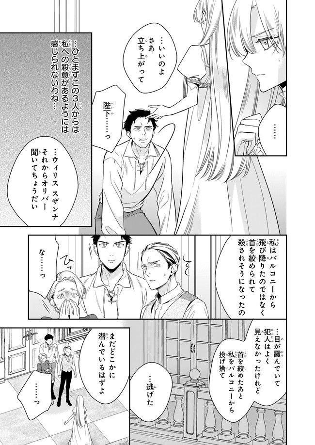 女王オフィーリアよ、己の死の謎を解け 第2.4話 - Trang 1