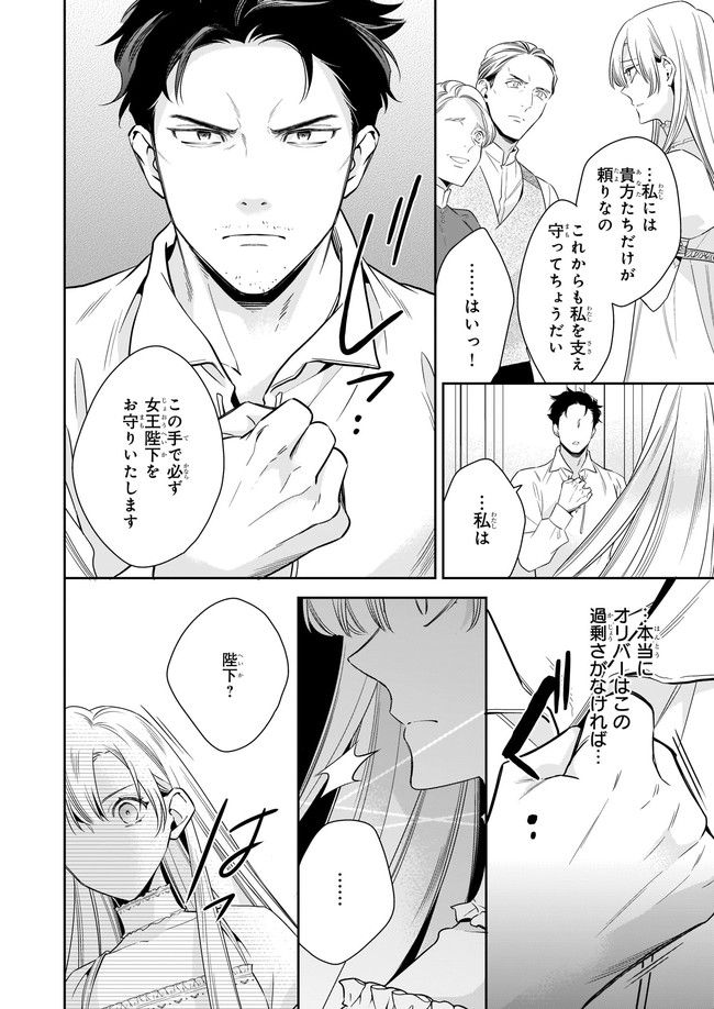 女王オフィーリアよ、己の死の謎を解け 第2.4話 - Trang 2
