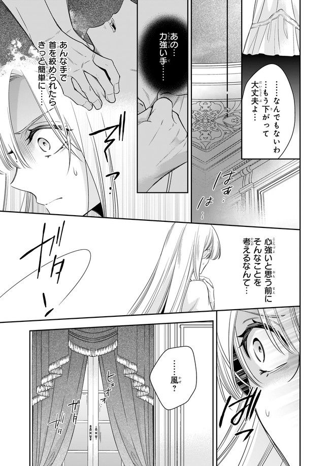 女王オフィーリアよ、己の死の謎を解け 第2.4話 - Trang 3