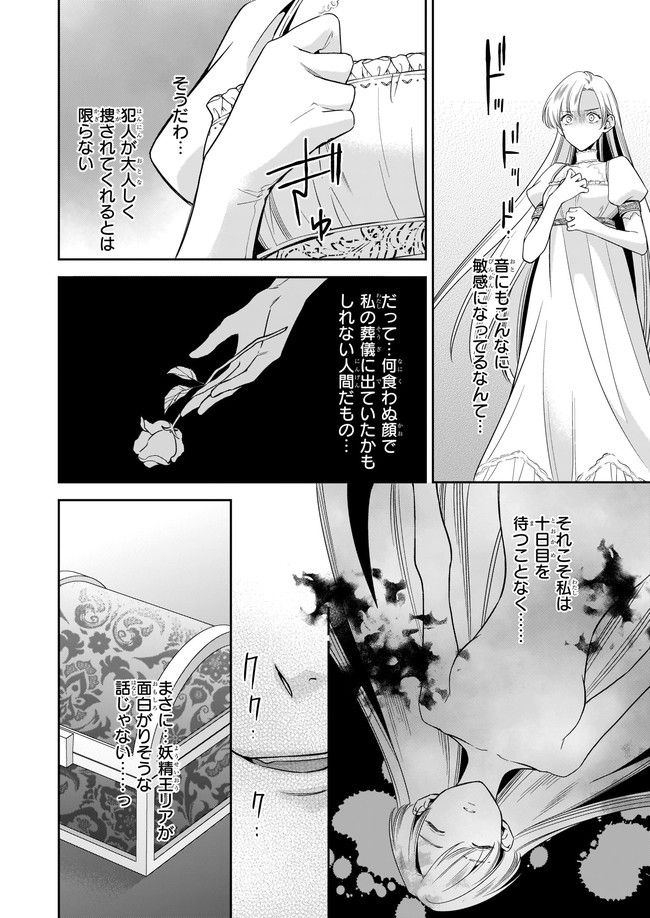 女王オフィーリアよ、己の死の謎を解け 第2.4話 - Trang 4