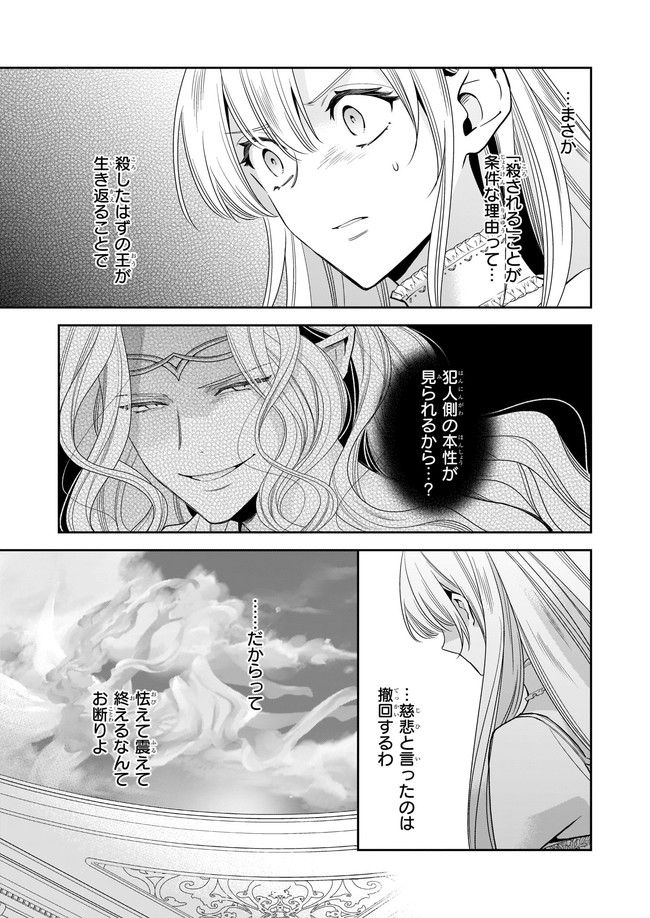 女王オフィーリアよ、己の死の謎を解け 第2.4話 - Trang 5