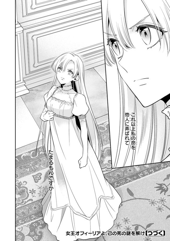 女王オフィーリアよ、己の死の謎を解け 第2.4話 - Trang 6