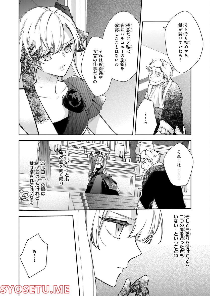 女王オフィーリアよ、己の死の謎を解け - 第4話 - Page 11