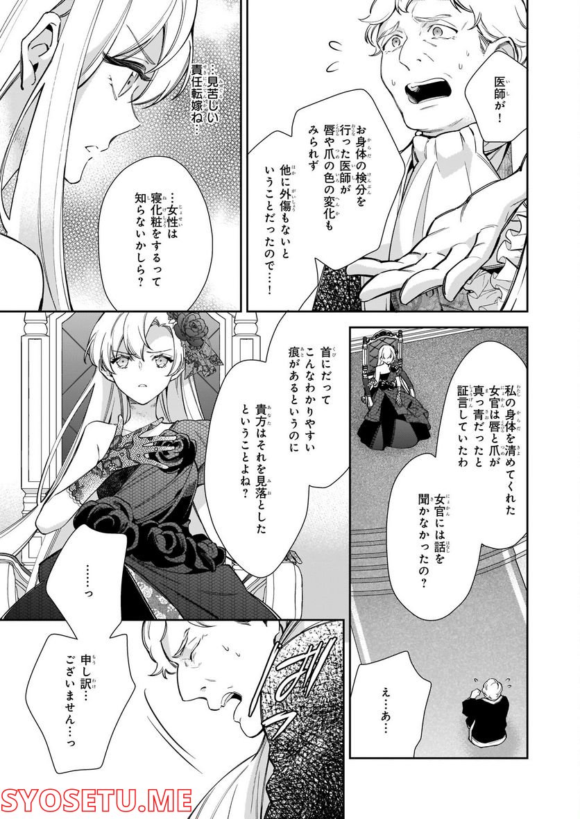 女王オフィーリアよ、己の死の謎を解け - 第4話 - Page 12