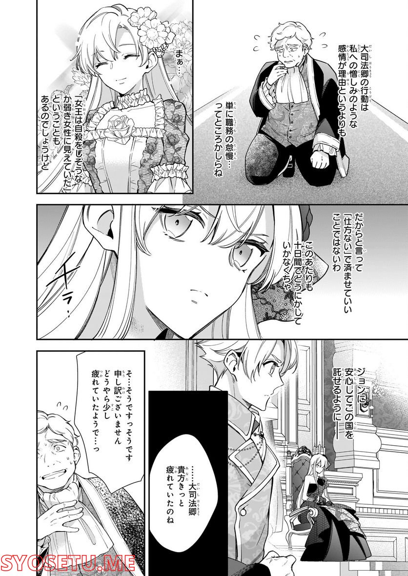 女王オフィーリアよ、己の死の謎を解け - 第4話 - Page 13