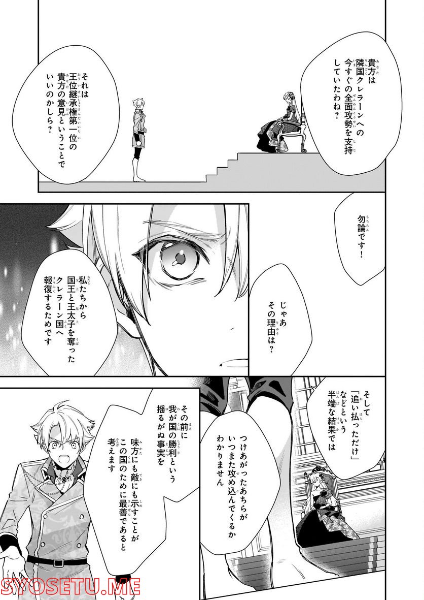 女王オフィーリアよ、己の死の謎を解け - 第4話 - Page 16