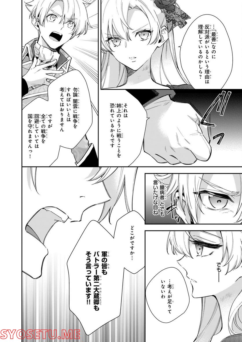 女王オフィーリアよ、己の死の謎を解け - 第4話 - Page 17