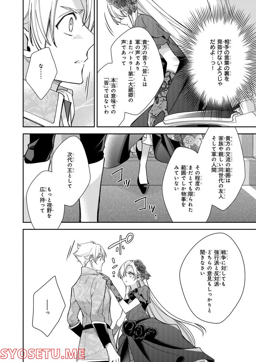 女王オフィーリアよ、己の死の謎を解け - 第4話 - Page 19