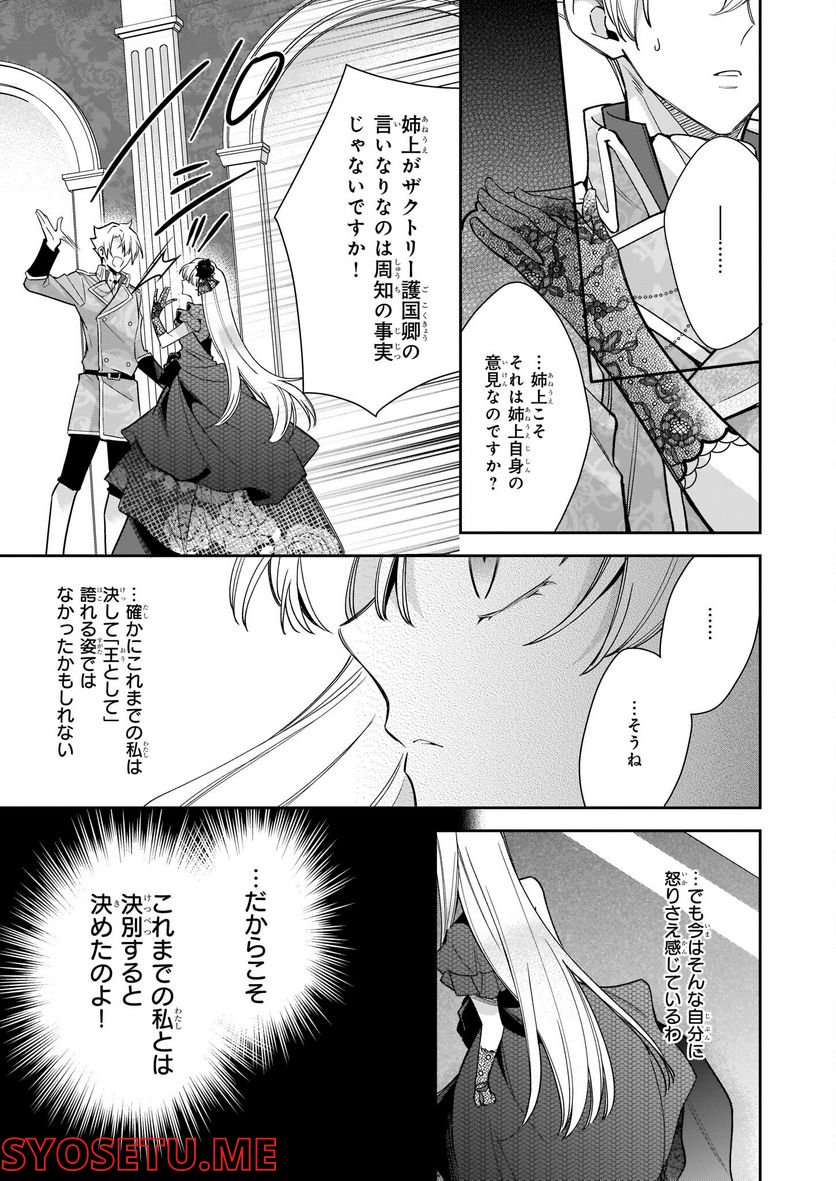 女王オフィーリアよ、己の死の謎を解け - 第4話 - Page 20