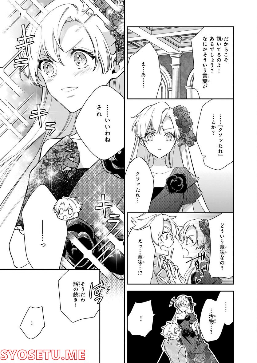 女王オフィーリアよ、己の死の謎を解け - 第4話 - Page 28