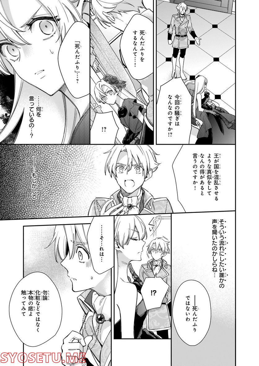 女王オフィーリアよ、己の死の謎を解け - 第4話 - Page 6