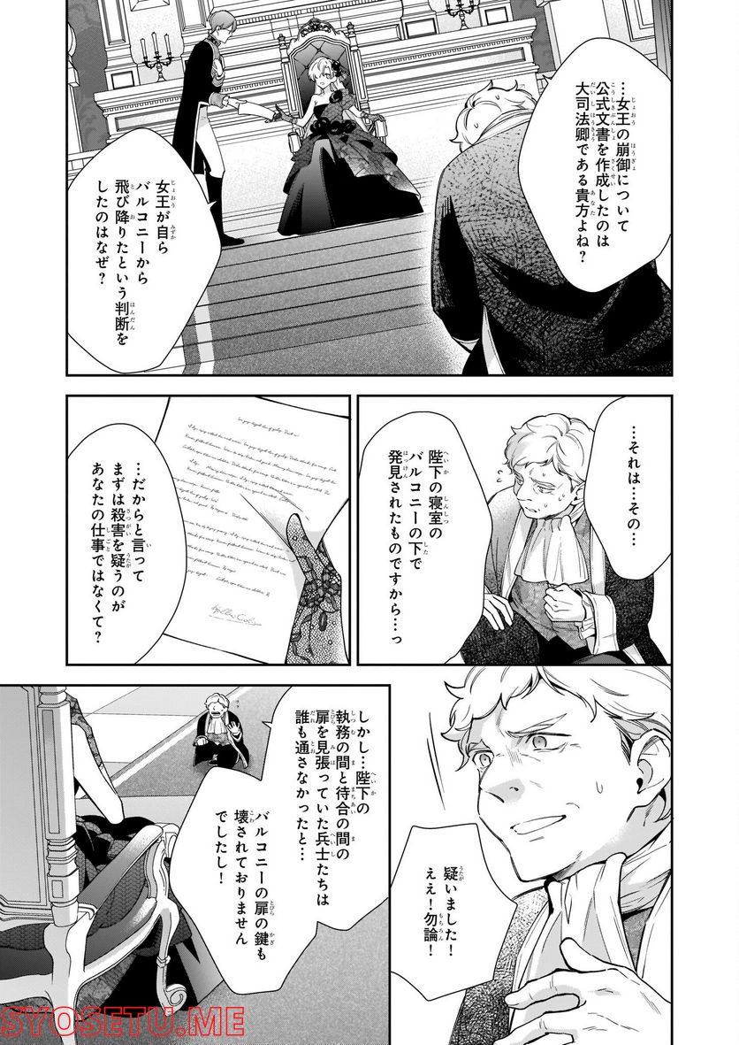 女王オフィーリアよ、己の死の謎を解け - 第4話 - Page 10