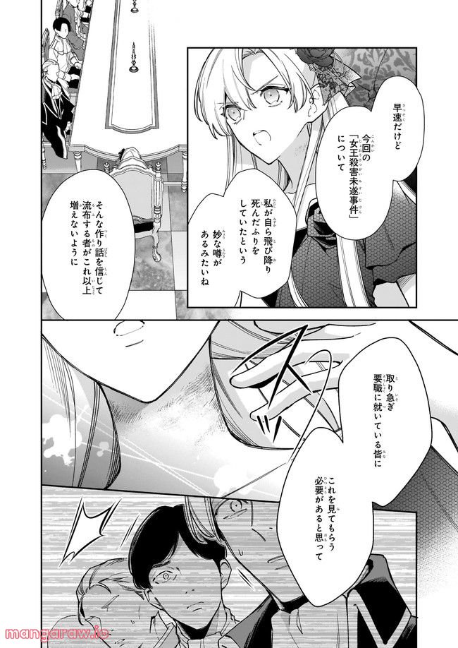 女王オフィーリアよ、己の死の謎を解け 第5.1話 - Trang 2