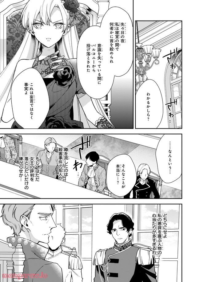 女王オフィーリアよ、己の死の謎を解け 第5.1話 - Trang 3