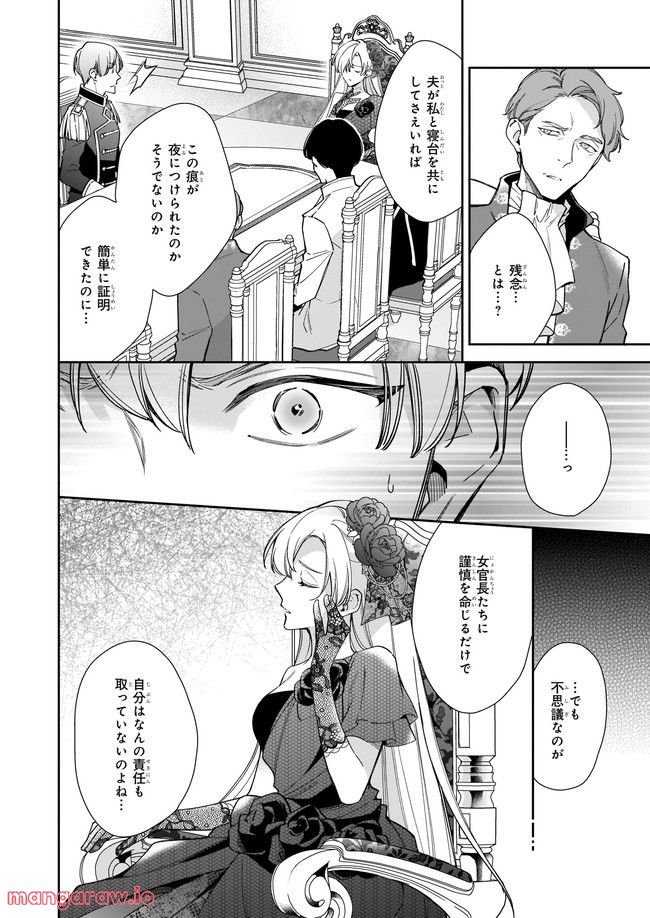 女王オフィーリアよ、己の死の謎を解け 第5.1話 - Trang 6