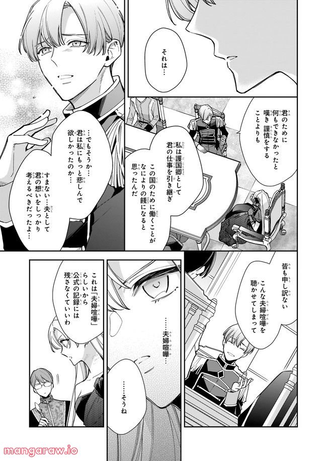 女王オフィーリアよ、己の死の謎を解け 第5.1話 - Trang 7