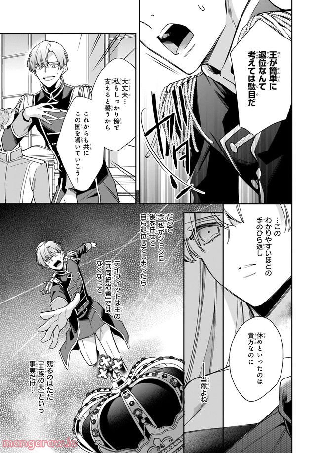 女王オフィーリアよ、己の死の謎を解け 第5.2話 - Trang 1