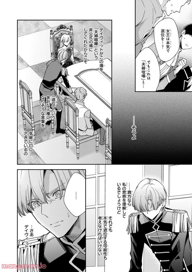 女王オフィーリアよ、己の死の謎を解け 第5.2話 - Trang 2