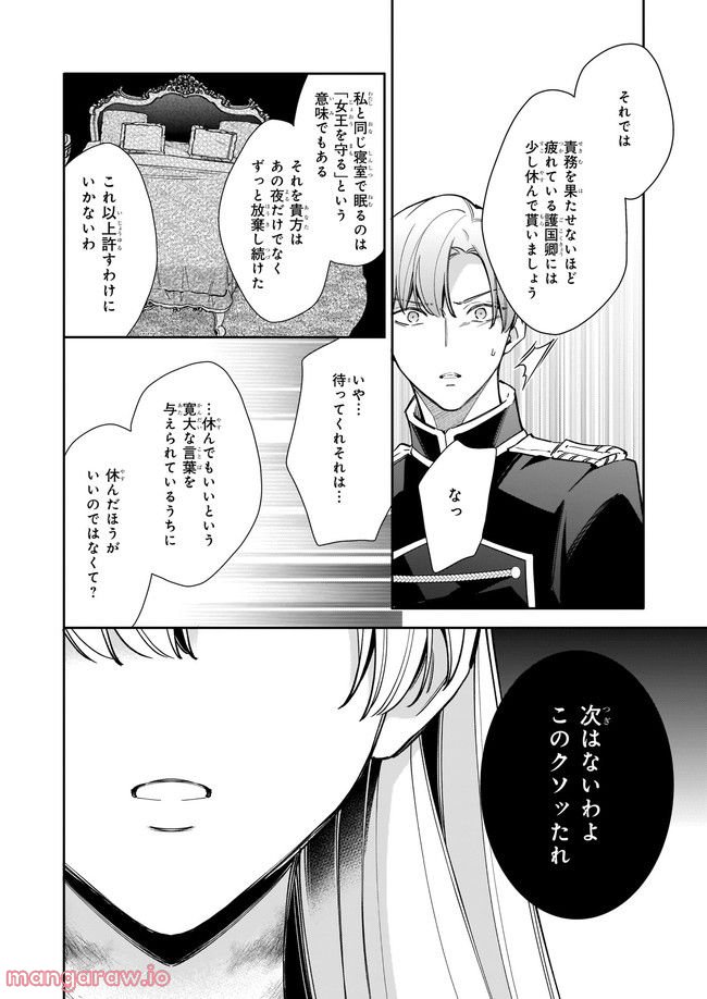 女王オフィーリアよ、己の死の謎を解け 第5.2話 - Trang 4