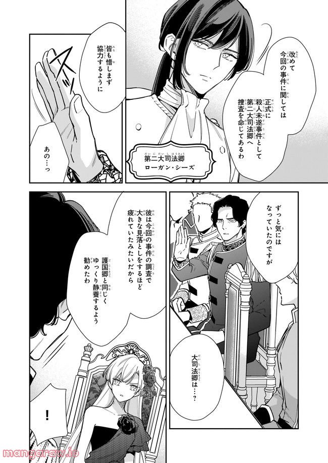 女王オフィーリアよ、己の死の謎を解け 第5.2話 - Trang 6