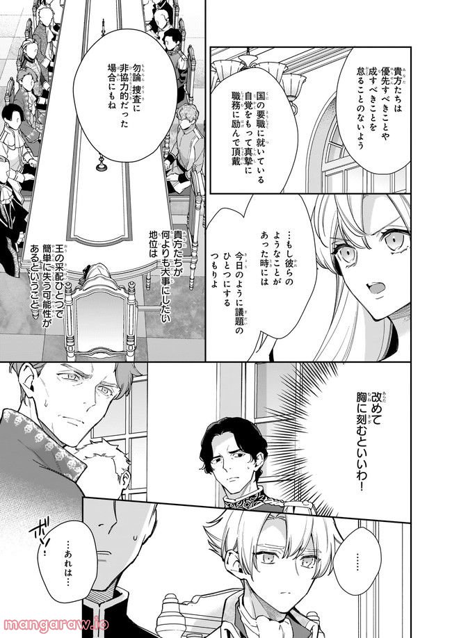 女王オフィーリアよ、己の死の謎を解け 第5.2話 - Trang 7