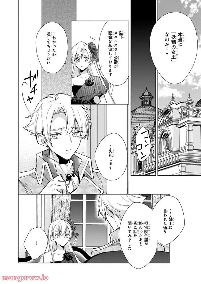 女王オフィーリアよ、己の死の謎を解け 第5.2話 - Trang 8