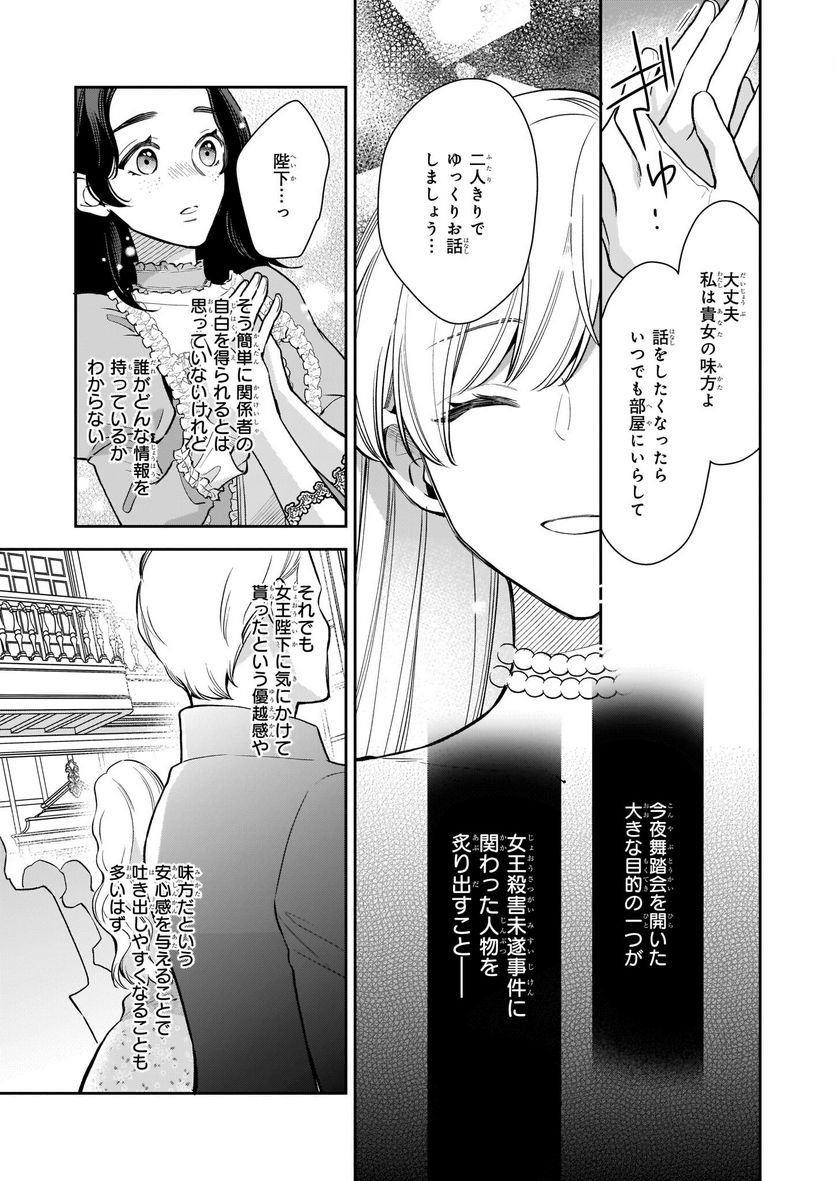 女王オフィーリアよ、己の死の謎を解け 第6.1話 - Trang 5