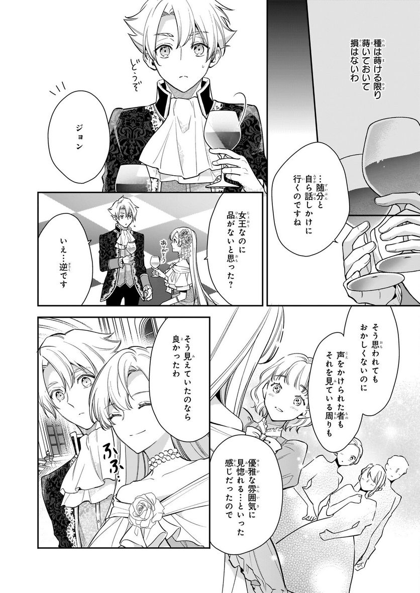 女王オフィーリアよ、己の死の謎を解け 第6.1話 - Trang 6