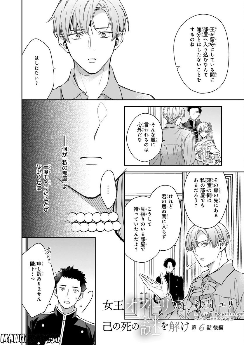 女王オフィーリアよ、己の死の謎を解け 第6.2話 - Trang 1