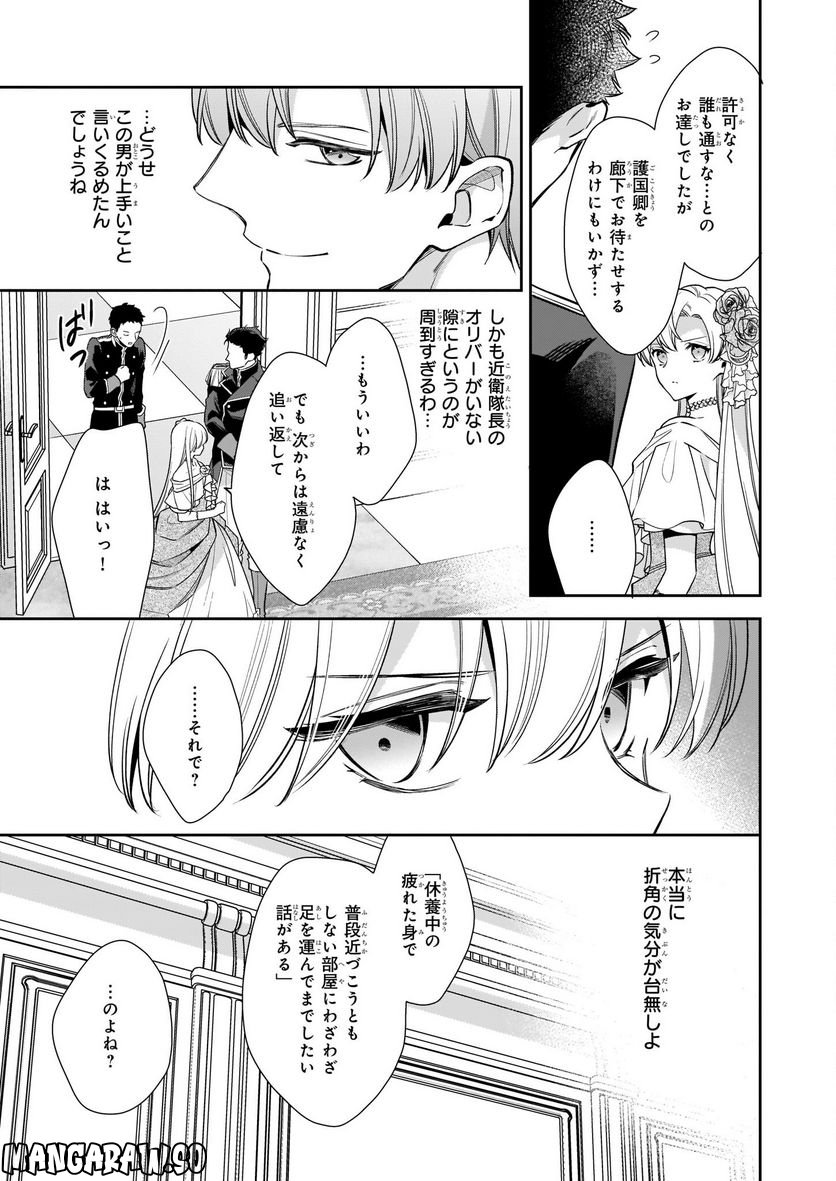 女王オフィーリアよ、己の死の謎を解け 第6.2話 - Trang 2