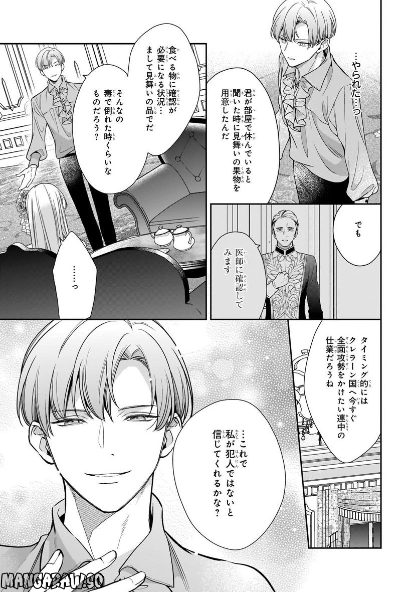 女王オフィーリアよ、己の死の謎を解け 第6.2話 - Trang 14
