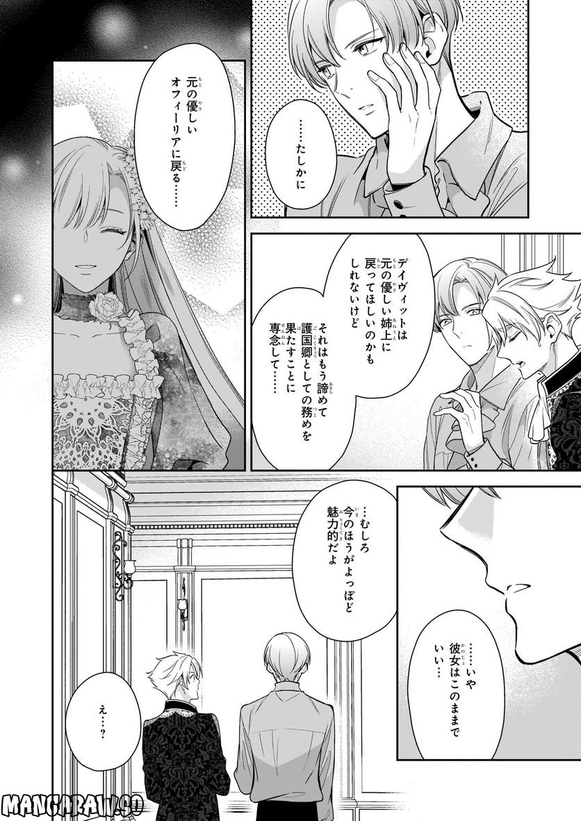 女王オフィーリアよ、己の死の謎を解け 第6.2話 - Trang 19