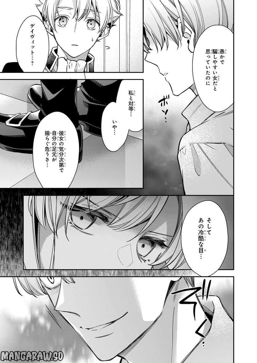女王オフィーリアよ、己の死の謎を解け 第6.2話 - Trang 20